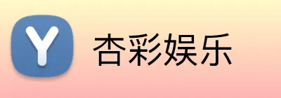 杏彩娱乐 logo
